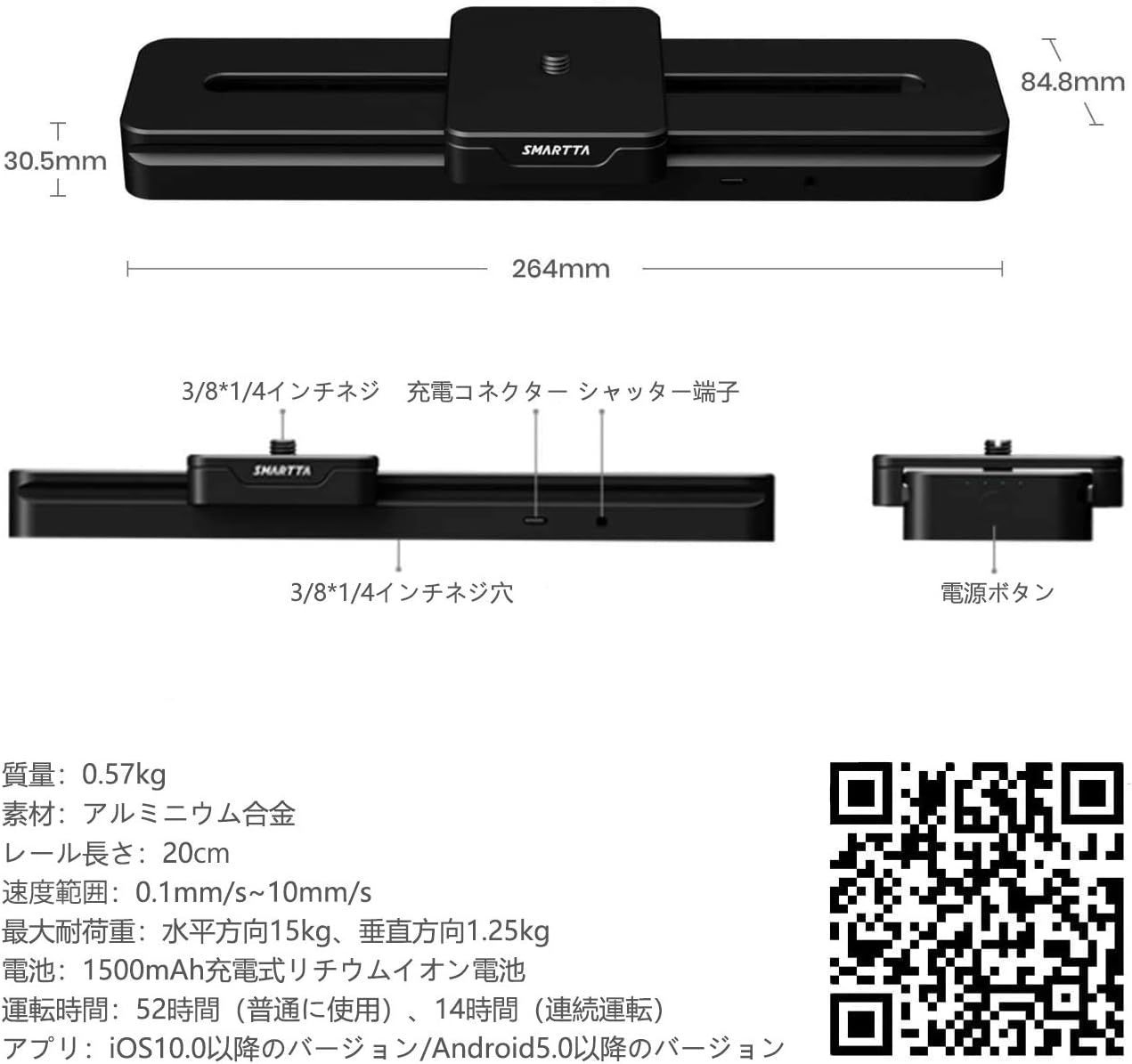 カメラスライダー 570g