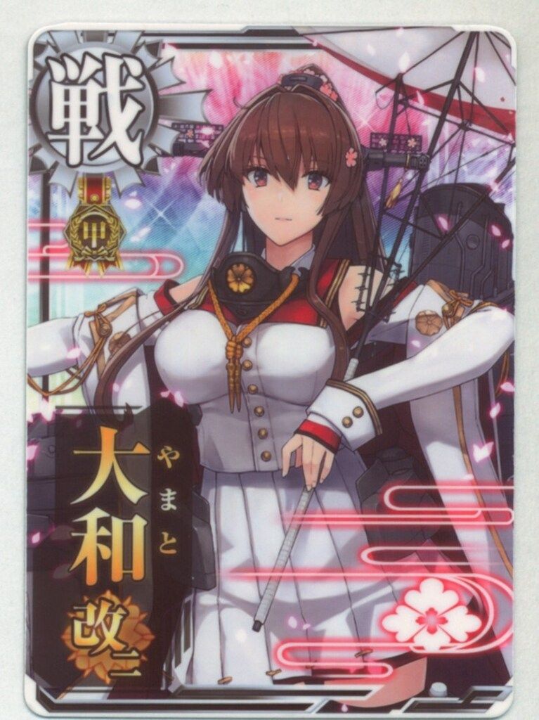 SEGA 艦これアーケード 大和改二【甲種勲章】（カイ2ノーマル） 戦艦