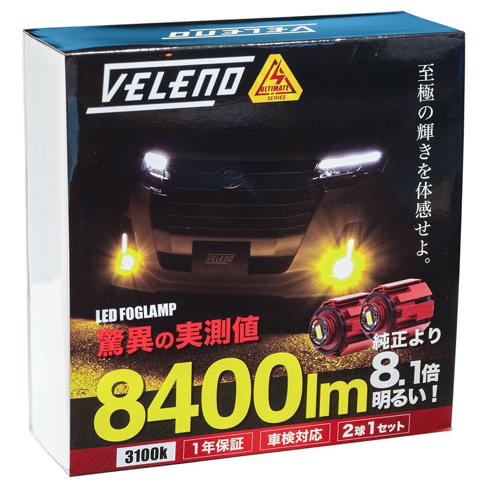 VELENO LED フォグランプ 8400lm イエロー フォグ L1B - ライト