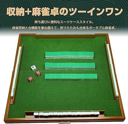 【牌未使用】ジャンクマット　麻雀牌セット Amazon | 麻雀 ジャンクマット ミニ麻雀 麻雀牌 携帯用