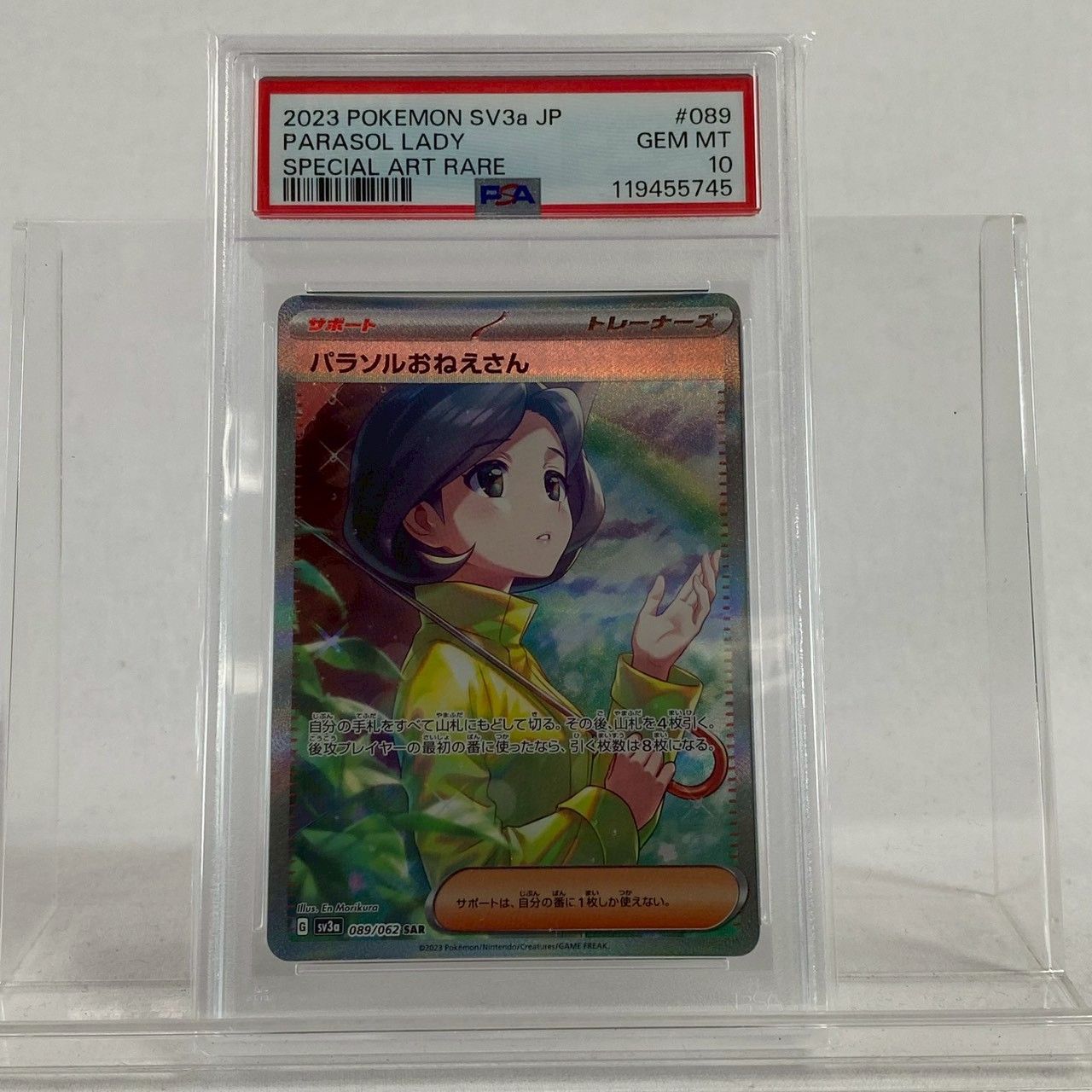 【PSA10】パラレルおねえさん SAR 089/062 レイジングサーフ PSA10】ポケモンカード/089/062/SAR/2023/SV3a/レイジングサーフ