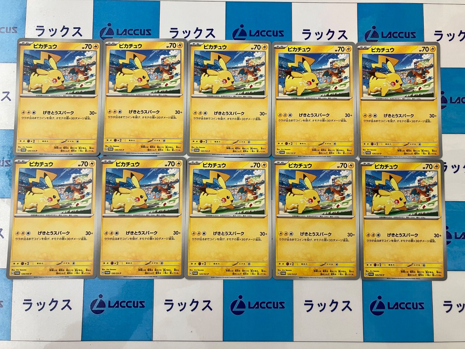 ピカチュウ 120/SV-P　28枚まとめ売り ピカチュウ(120/SV-P) | プロモ | ドラゴンスター | ポケモンカード
