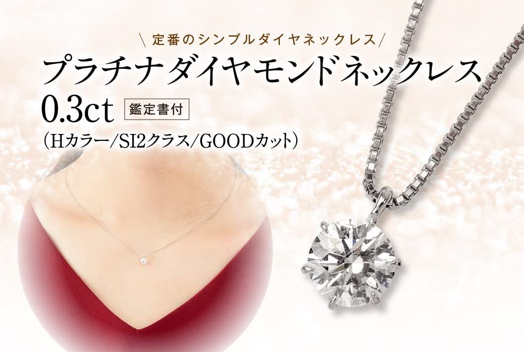 大丸松坂屋 0.95ct pt850 一粒ダイヤ ネックレス 鑑定書付き