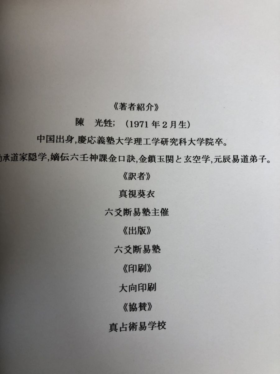 子之巻 陳光生