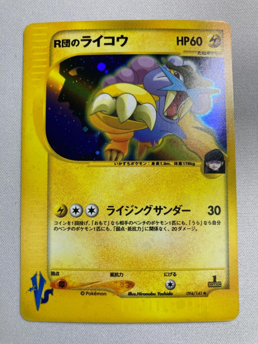 R団のライコウ ☆ ポケモンカード☆VS 094/141 状態難 ポケモン