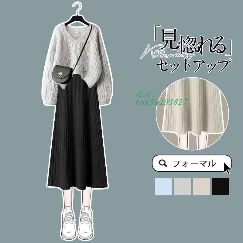 セットアップ レディース ワンピース 長袖 秋冬 ニット 上下セット Vネック 着痩せ 通勤 セーター ロングワンピース トップス hax5a193827