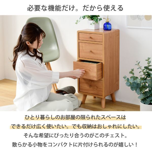 幅30cm] リビングチェスト スリム コンパクトチェスト おしゃれ Pico 4 