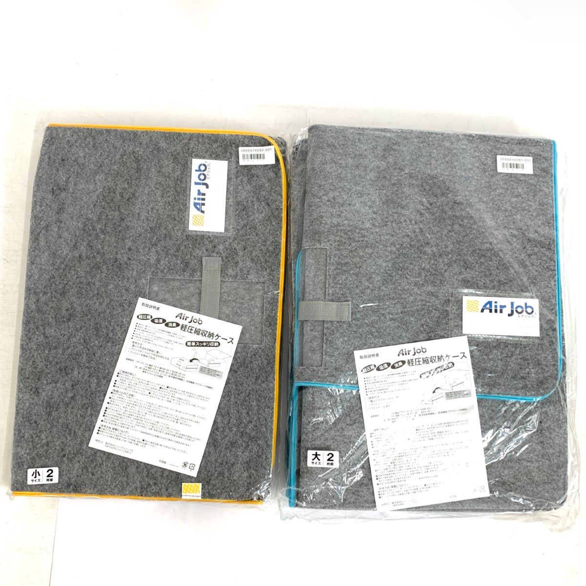 エアジョブ AirJob 軽圧縮収納ケース 大２枚組 小２枚組 グレー | 240001164544