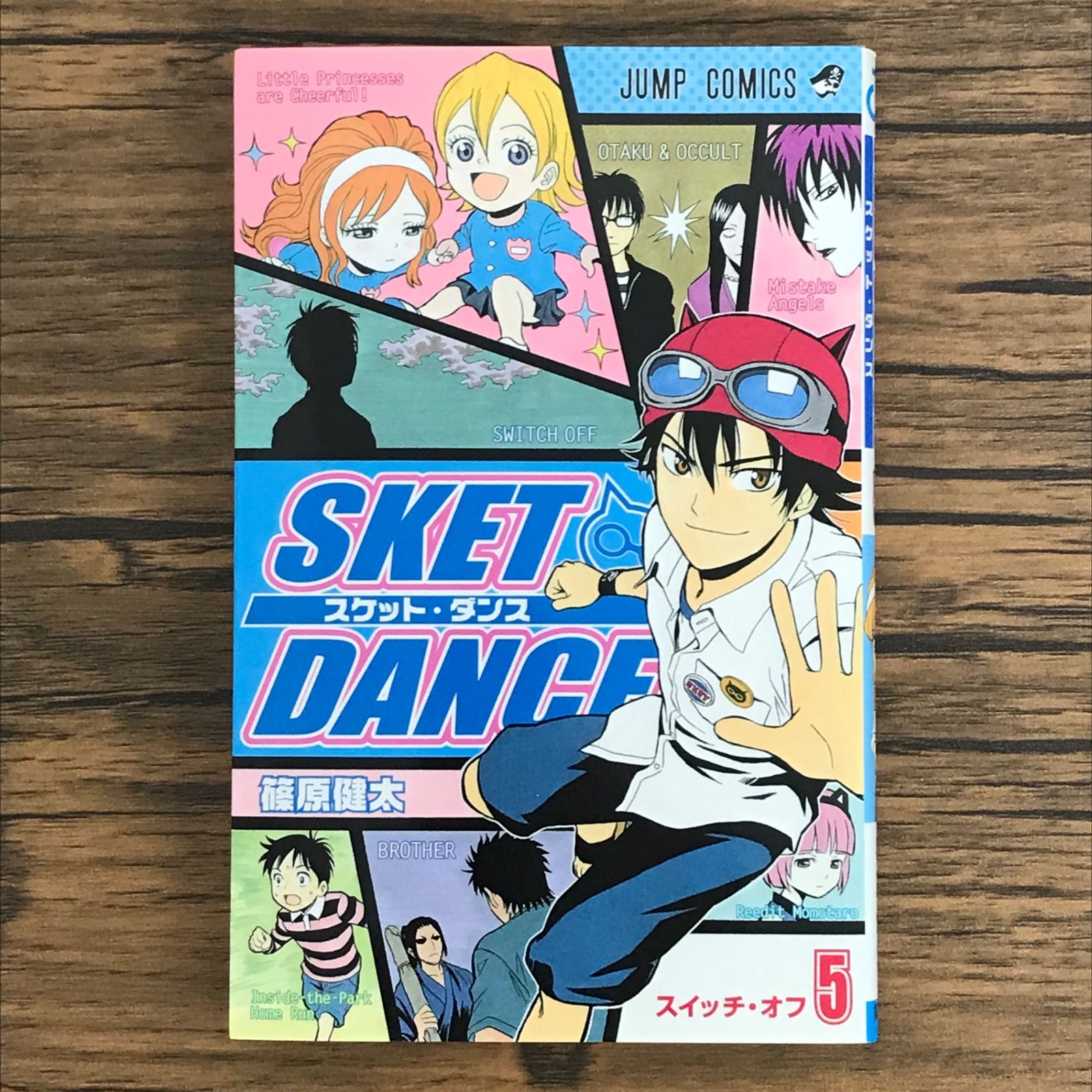 初版 SKET DANCE スケット・ダンス 5巻/【作者】篠原健太