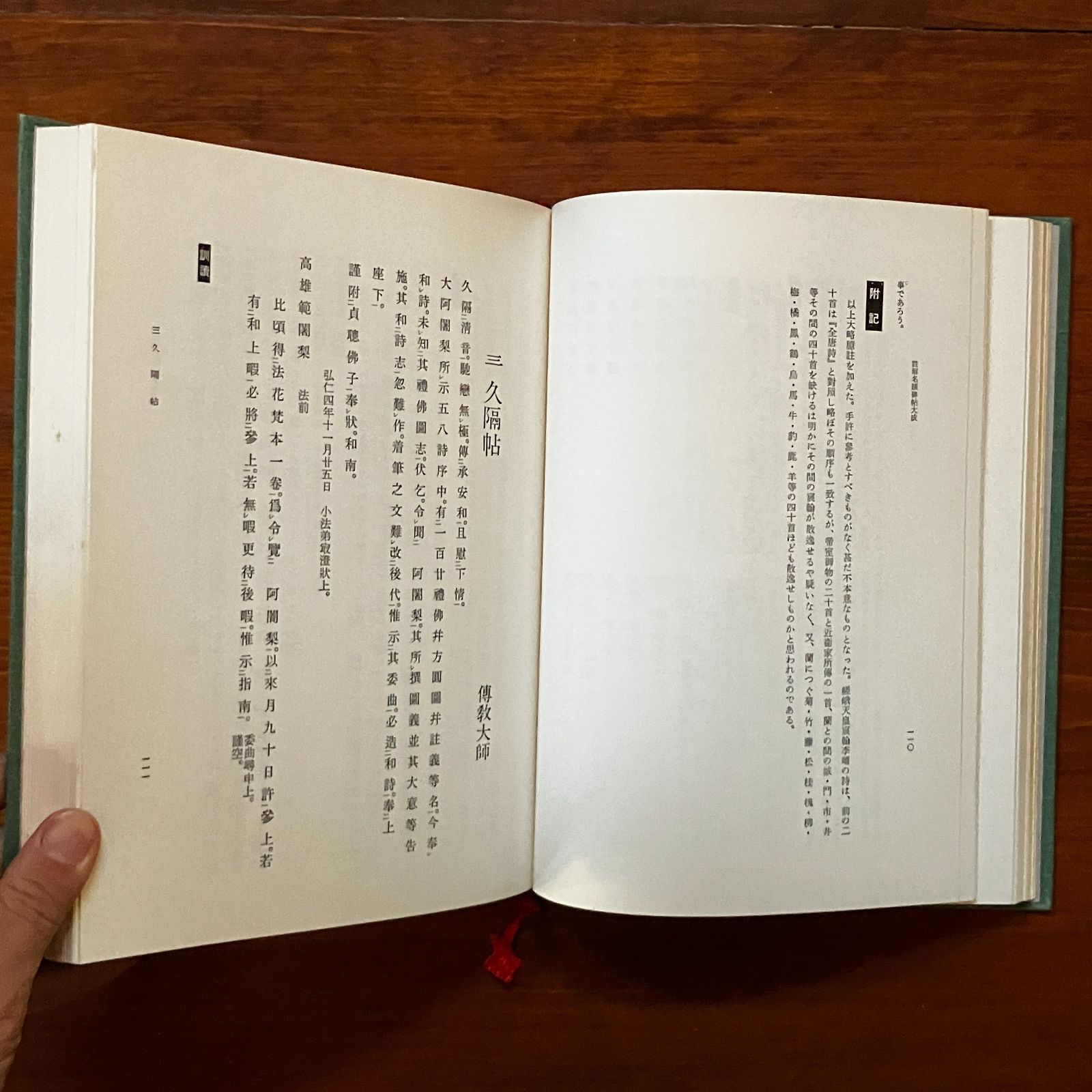 註解名蹟碑帖大成 上下・続巻 3冊揃い 藤原楚水著 ; 鎌田博編