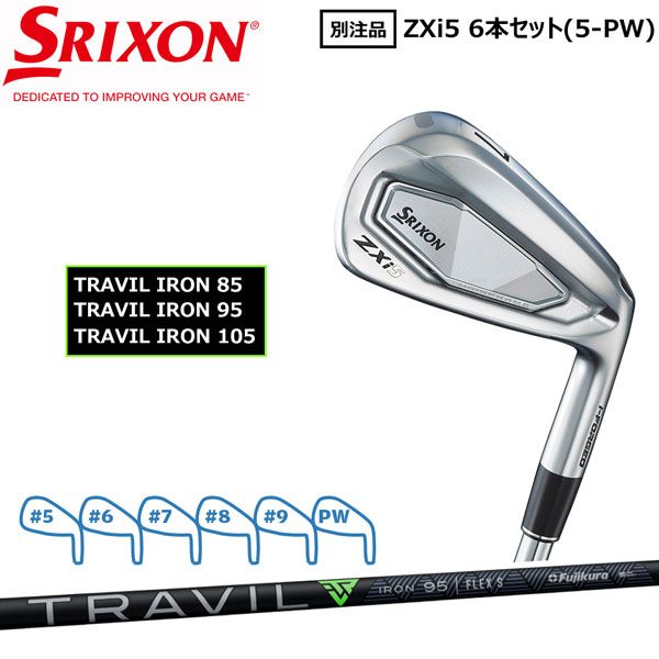 スリクソン SRIXON ZXi5 6本セット(5-PW) TRAVILシャフト 別注品 ゴルフ アイアンセット