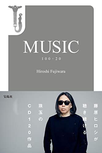 MUSIC 100+20／藤原 ヒロシ