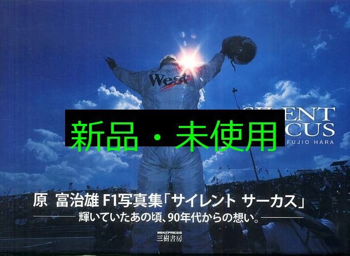 原富治雄　F1写真集　カーグラフィック　昭和 原富治雄 F1写真集 カーグラフィック 昭和