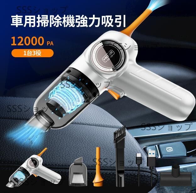 ハンディクリーナー 車載掃除機 12000PA強力吸引 車用カー