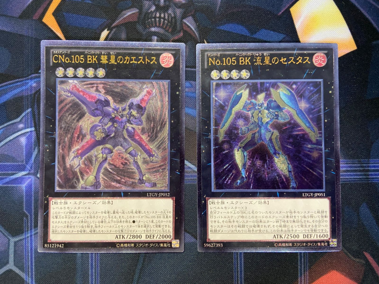 遊戯王 CNo.105BK彗星のカエストス レリーフ 2枚 - 遊戯王OCG デュエル