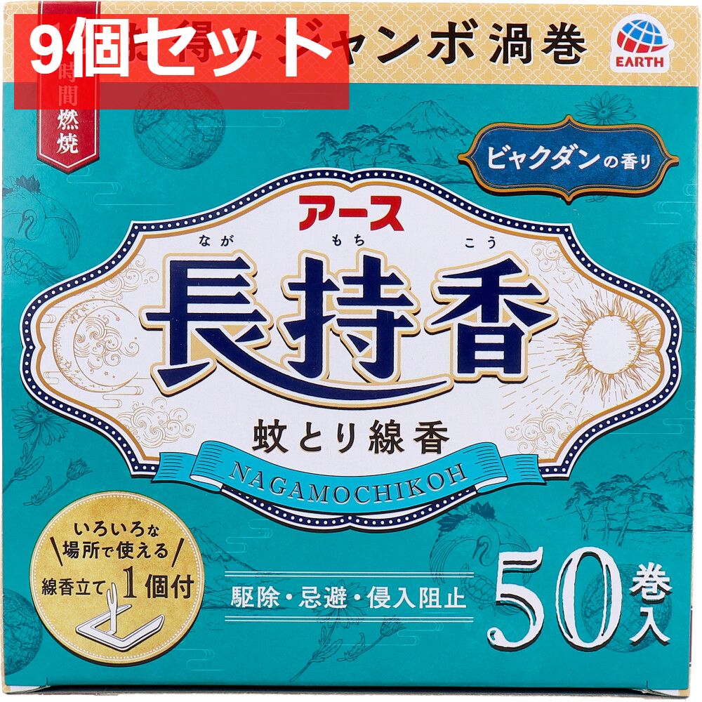 アース長持香 ビャクダンの香り 50巻箱入 9個セット