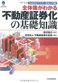 不動産証券化協会認定マスター養成講座テキスト】9冊セット（2020年度