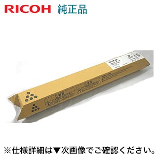 リコー imagio MP C2800 ブラック 純正トナー (C3300) (imagio MP C2800， C2800SP， C2800SPF 対応)