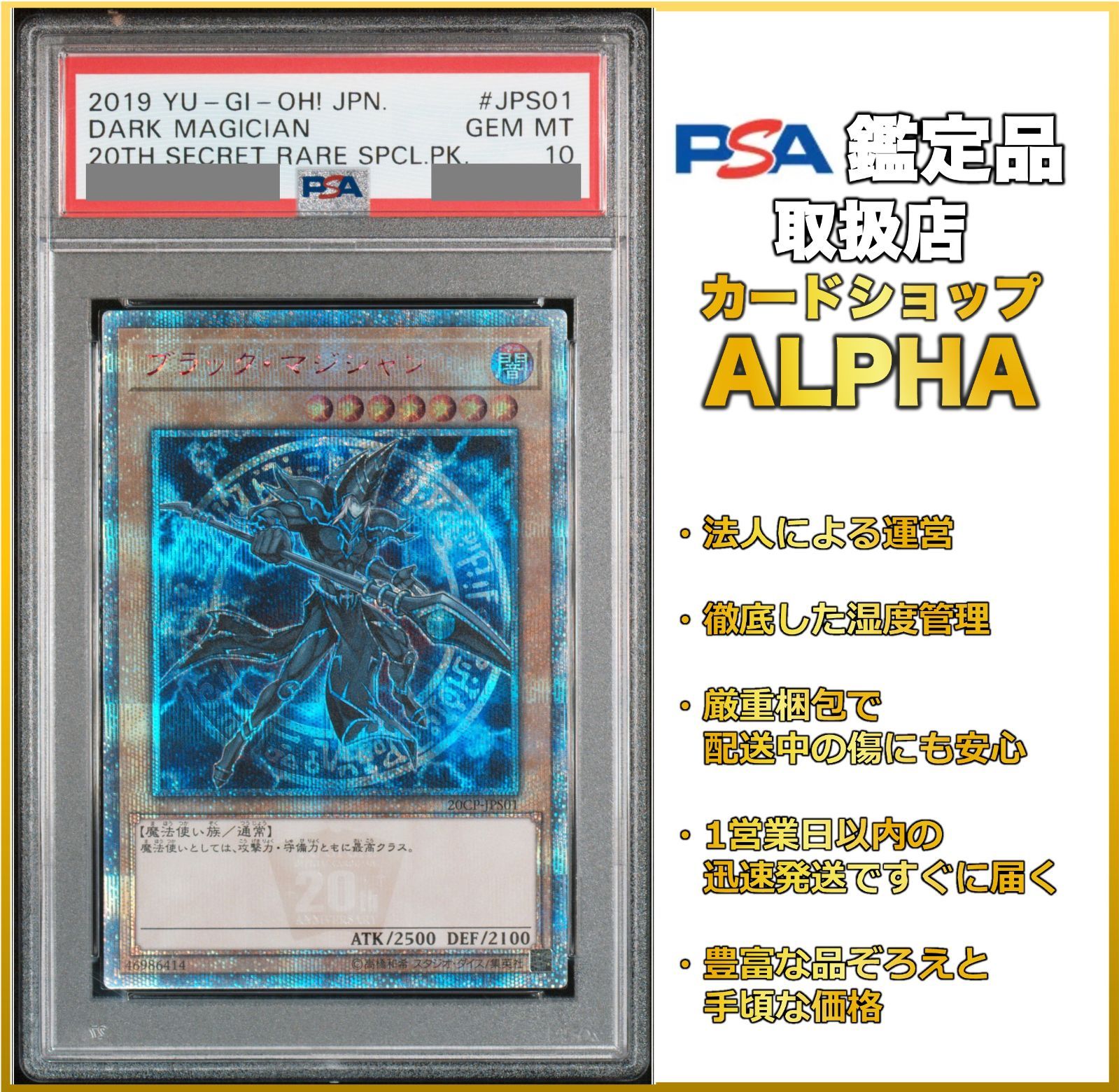 PSA10】 遊戯王 ブラック・マジシャン 20CP JPS01 20thシークレット