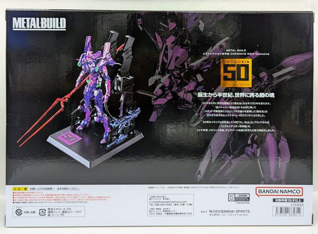 メタルビルド　エヴァンゲリオン初号機　CHOGOKIN50thExclusive メタルビルド - エヴァンゲリオン初号機 超合金50th Exclusive