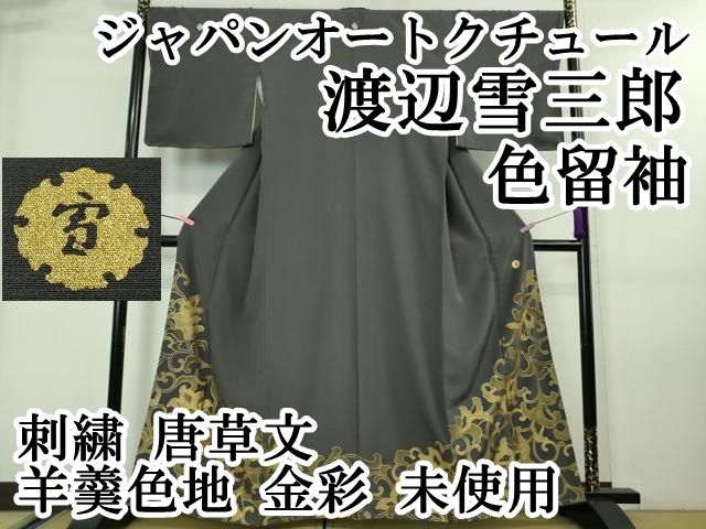 平和屋着物○ジャパンオートクチュール 渡辺雪三郎 訪問着 唐草文 暈し染め