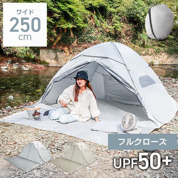 ワイド250cm テント ワンタッチ ワイド 200cm ポップアップテント サンシェード フルクローズ メッシュ 2-3人用 2-5人用 キャンプテン 簡易テント コンパクト 遮光 遮熱 UVカット 耐水 防水 着替え アウトドア キャンプ 海水浴