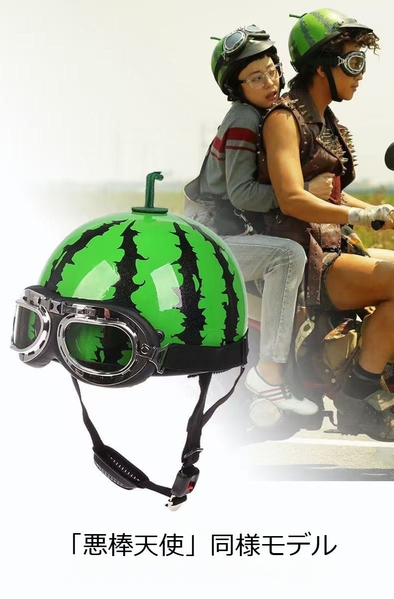 スイカデザイン ヘルメットおしゃれ 半帽 ハーフヘルメット