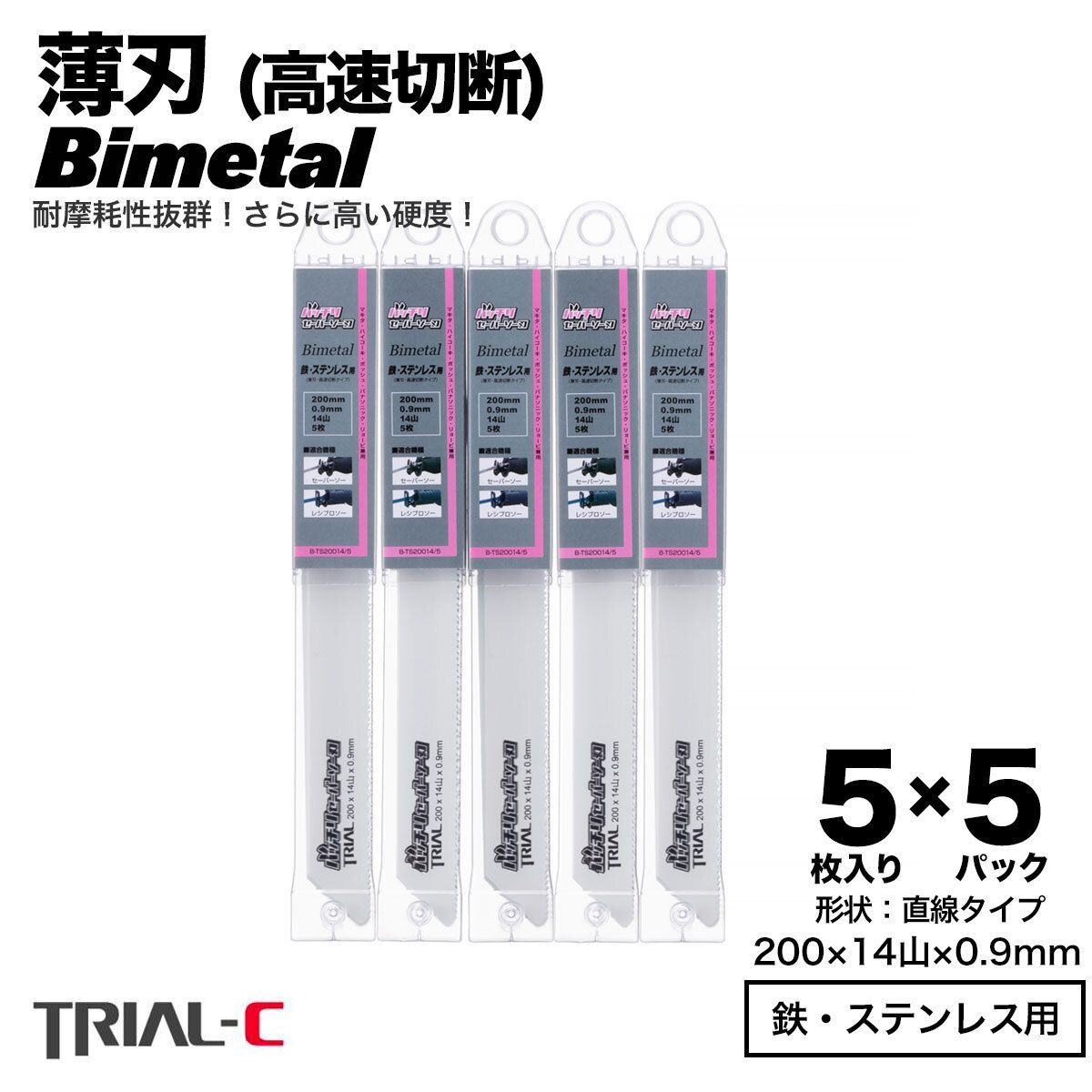 セーバーソー 200 × 25枚 薄刃 金属用 替刃 レシプロソー ブレード