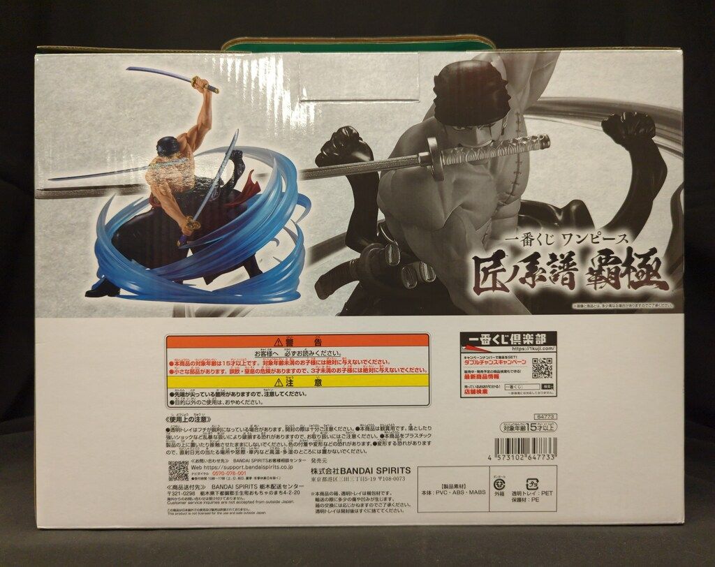 BANDAI - 一番くじ ワンピース 匠ノ系譜 覇極 C賞 ロロノア・ゾロ 黒縄大龍巻 墨式塊技 バンダイ T07-s021 m41721343296_1.jpg?1743819998