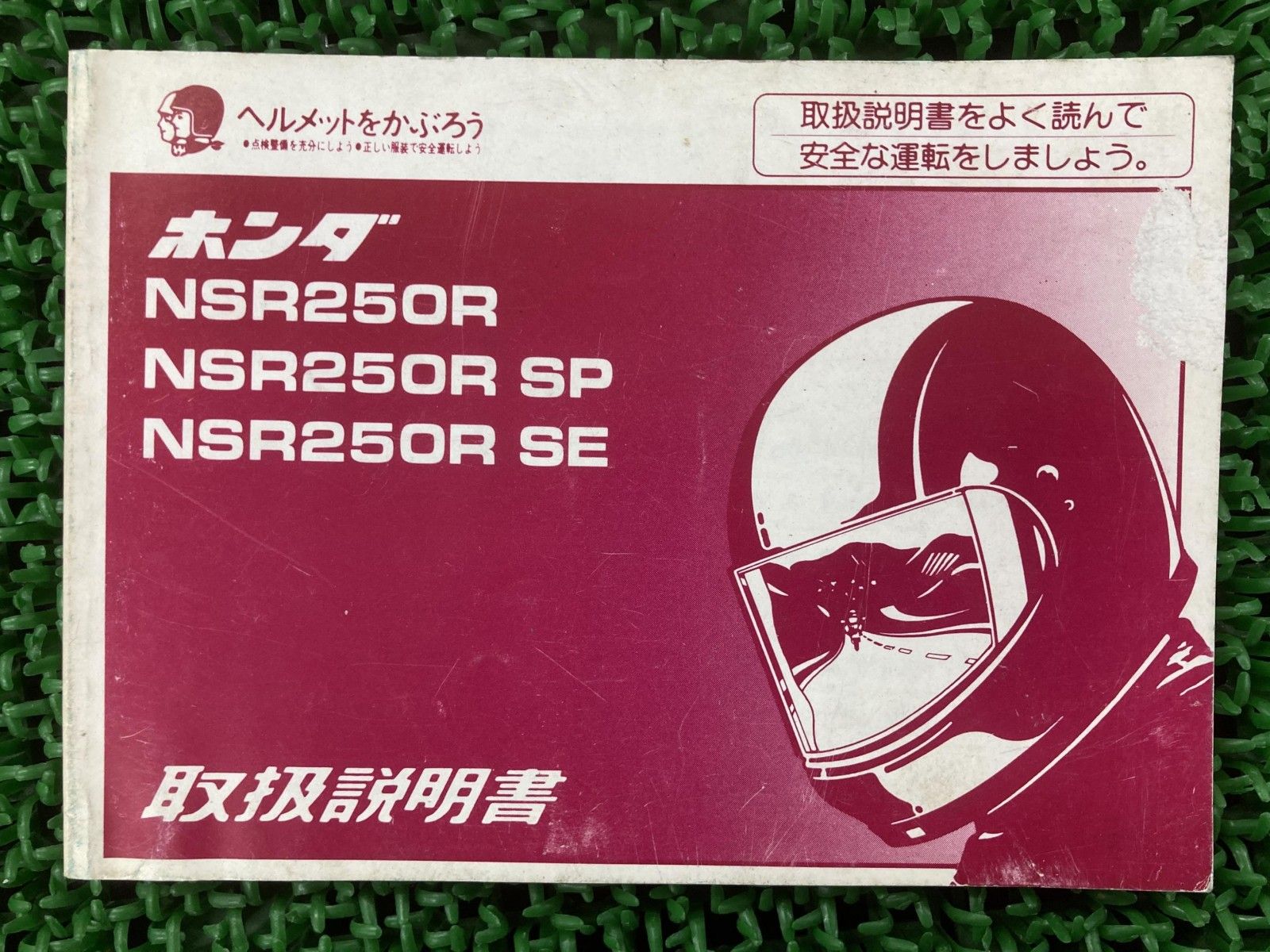 ホンダNSR250R SP SE サービスマニュアル ホンダ NSR250R, SP, SE サービスマニュアル ホンダ NSR250R SP SE