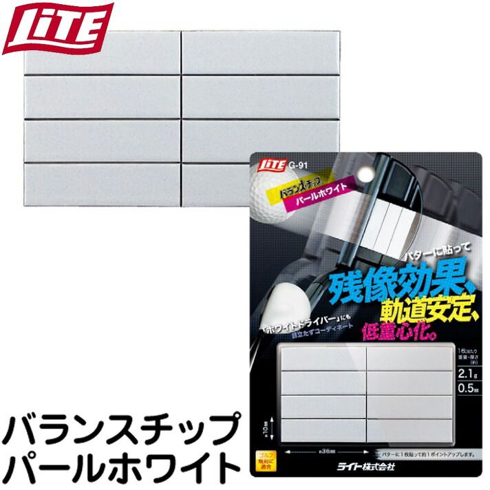 (未使用･未開封品)　ライト(LITE) バランスチップ パールホワイト G-91 ホワイト vf3p617 Amazon.com: ライト(LITE) バランスチップ パールホワイト G-91