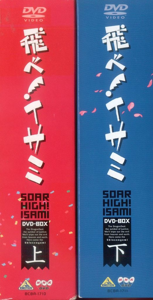 アニメDVD 飛べ!イサミDVD-BOX 上下巻 セット - メルカリ