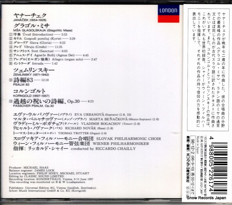 ヤナーチェク：グラゴル・ミサ [CD] グラゴル・ミサ (ヤナーチェク) ｜ おすすめ名盤レビュー【CD