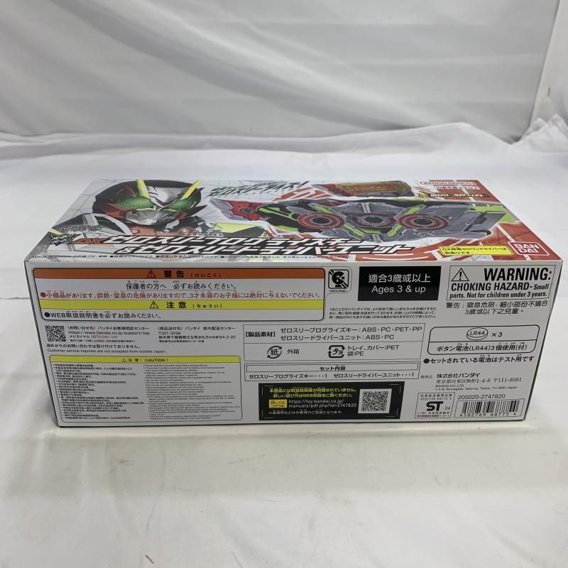 DXゼロスリープログライズキー＆ゼロスリードライバーユニット