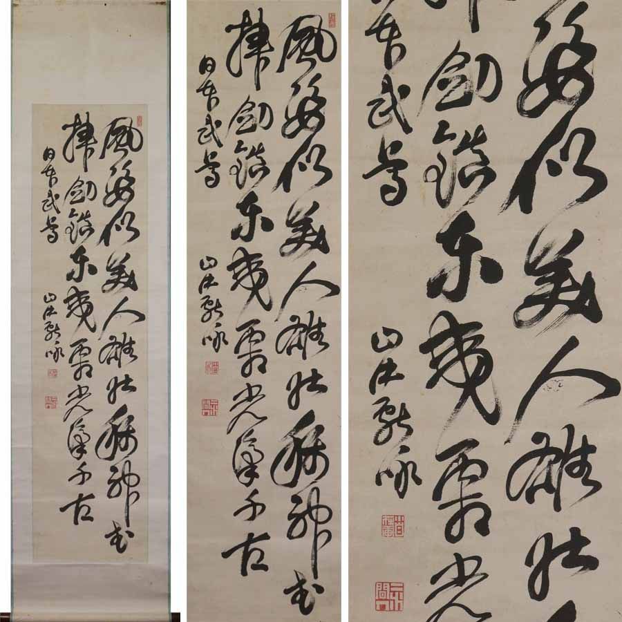 源・M》山中信天翁(静逸) 自筆 詠史 五言絶句(日本武尊)/箱付