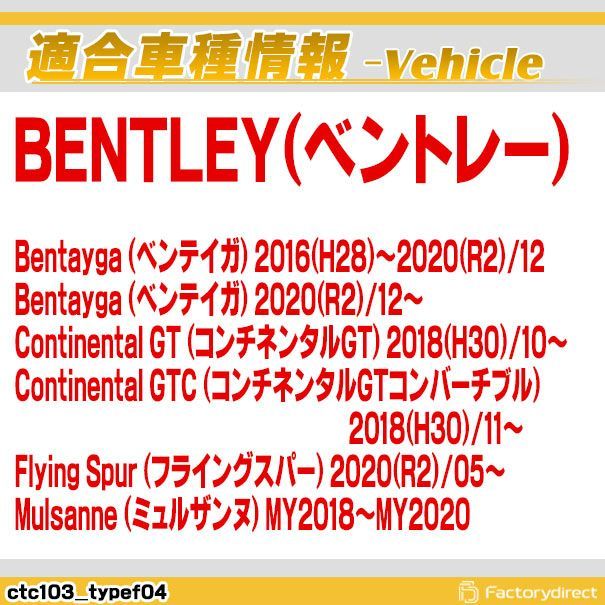 CTC-103 TypeF04 TVキャンセラー ベントレー ベンティガ コンチネンタルGT ミュルザンヌ TVフリー TVジャンパー キャンセラー テレビ テレビキャンセラー ナビ