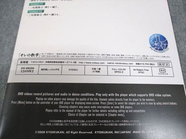 教育館 新課程「オレの数学」数II/B 教科書〜受験入門レベル 1/2 状態良い 2008 DVD35枚 中村智治 057S1D 教育館 新課程「オレの数学」数II/B 教科書～受験入門レベル 1/2