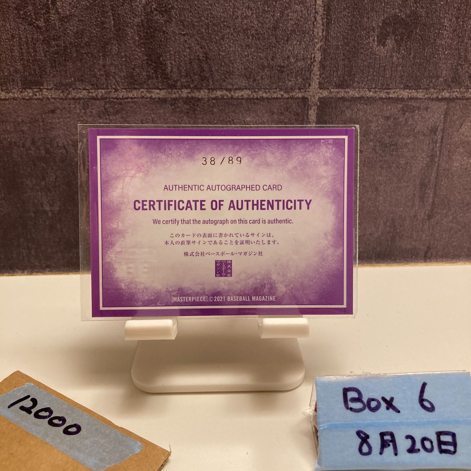 2021 BBM Masterpiece 町田瑠唯 38/89 直筆サイン 富士通レッド