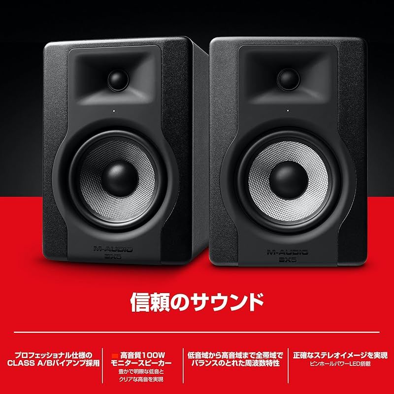 M-Audio スタジオモニタースピーカー 大型パワードアクティブスピーカー アンプ内蔵スピーカー 重低音 ハイレゾ DTM 音楽制作 XLR シングル 100W 5インチ BX5 D3 1