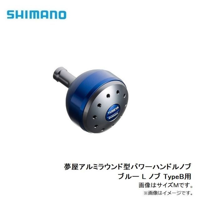 夢屋 アルミラウンド型 パワーハンドルノブ 2個セット 夢屋 Shimano] 夢屋アルミラウンド型パワーハンドルノブ L ノブ