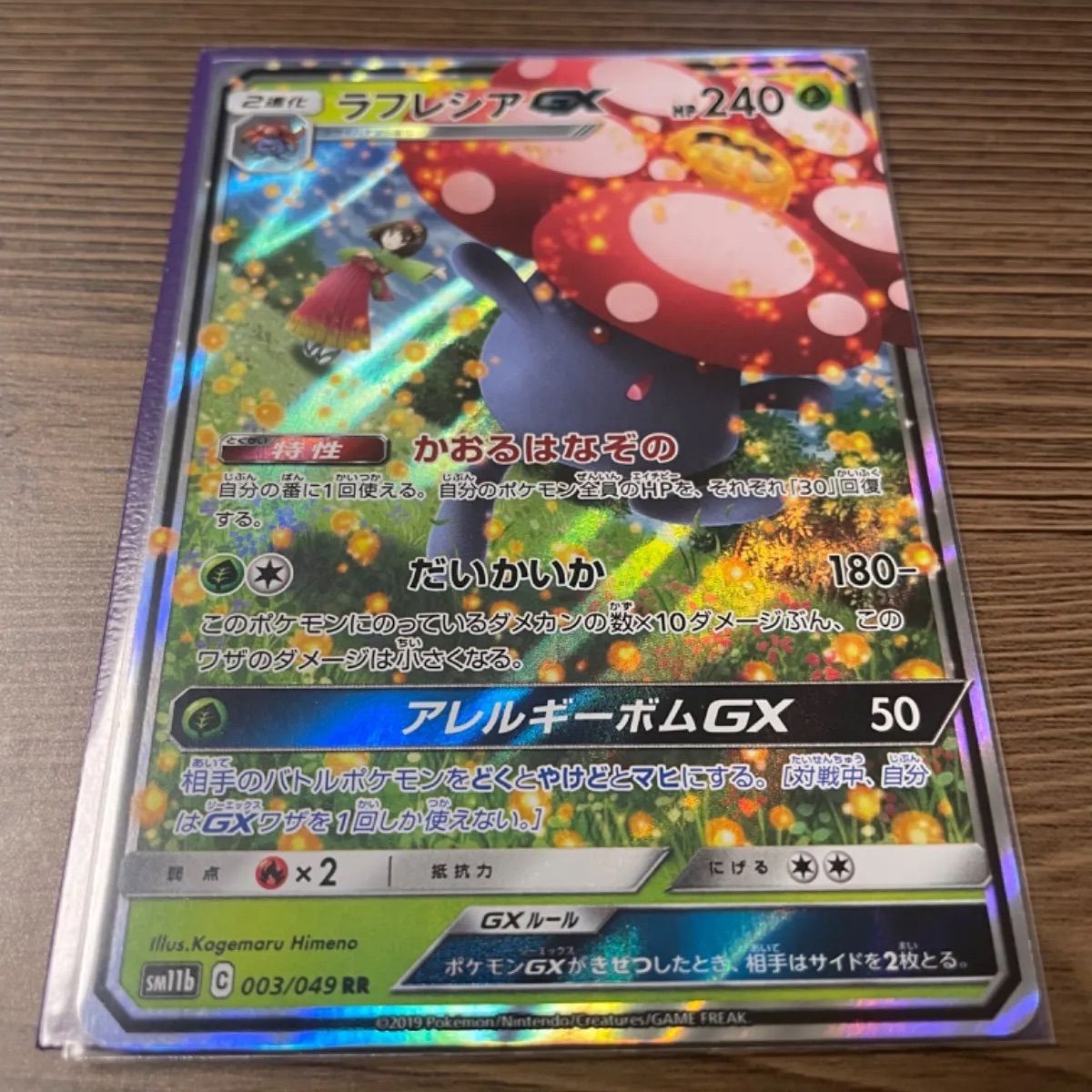 ポケモンカード【ラフレシアGX】RR - メルカリ