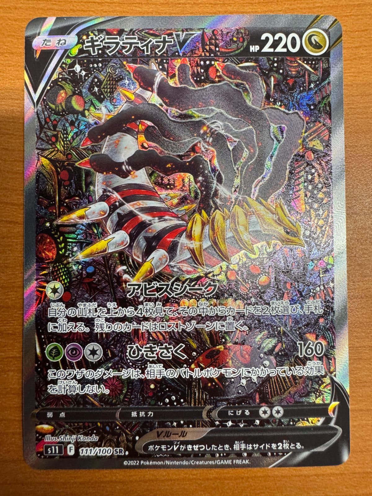 美品】ギラティナV SA スペシャルアート ポケモンカード
