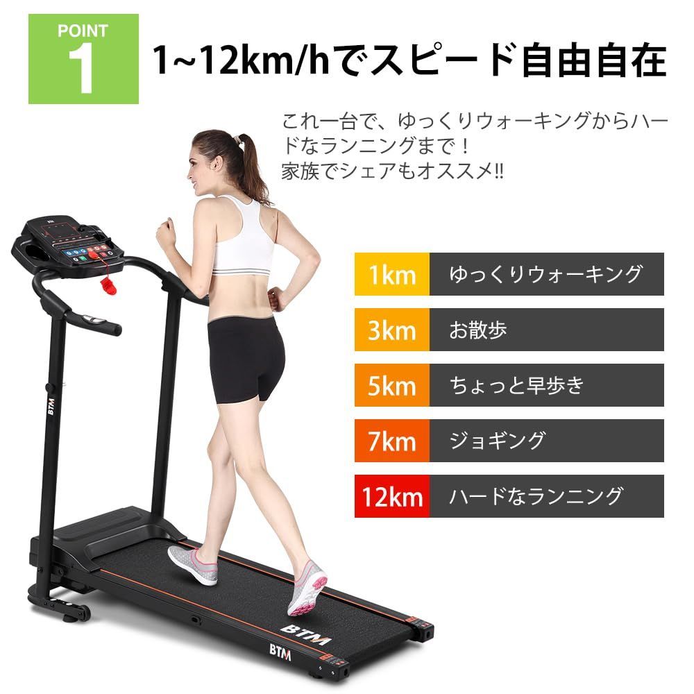 BTM くち 電動ランニングマシン 8030 時速0.8~16km 折り畳み