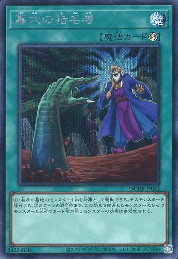 中古】遊戯王 QCDB-JP052[SE]：墓穴の指名者 - メルカリ