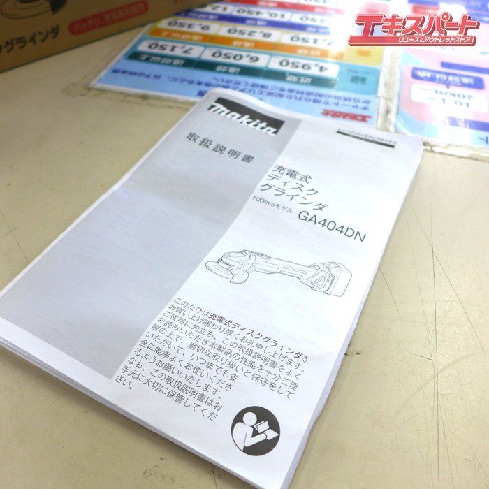 GA404DN 充電器-18Vバッテリーセット