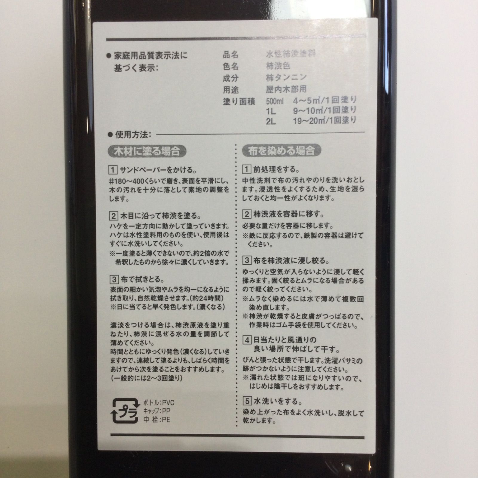 無臭柿渋　500ml 2本セット