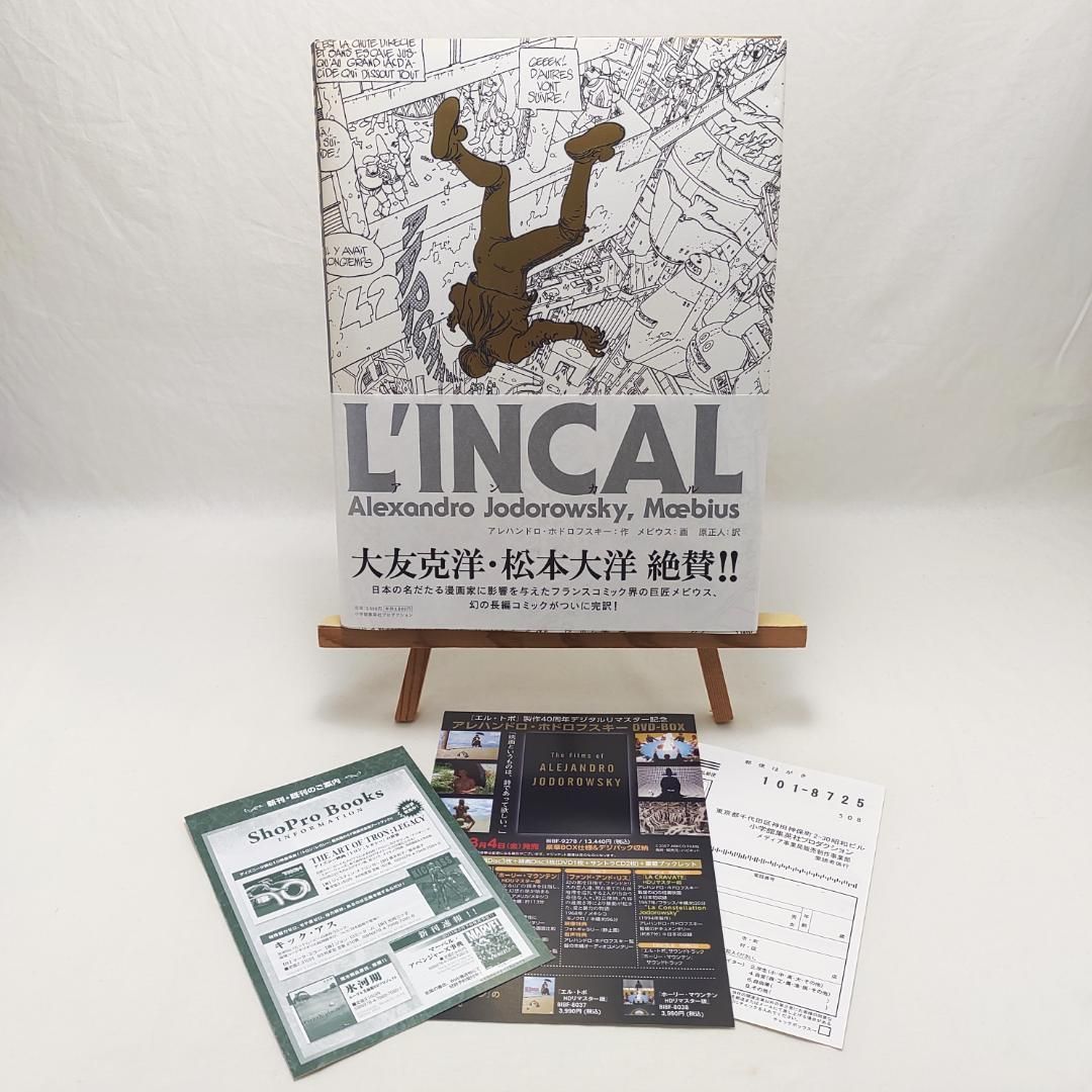 L'INCAL アンカル メビウス L'INCAL アンカル (ShoPro Books) | アレハンドロ
