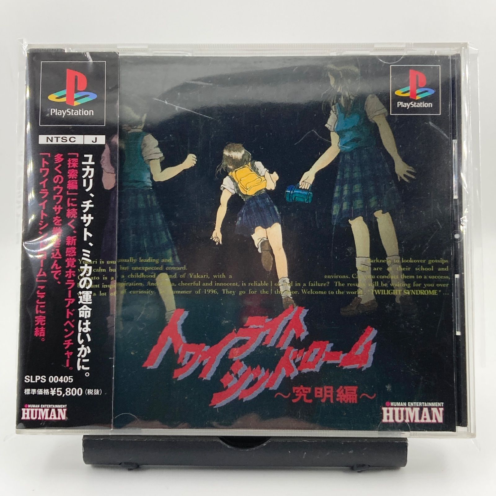 PS トワイライトシンドローム 究明編 帯付き - TOGO GAMES - メルカリ