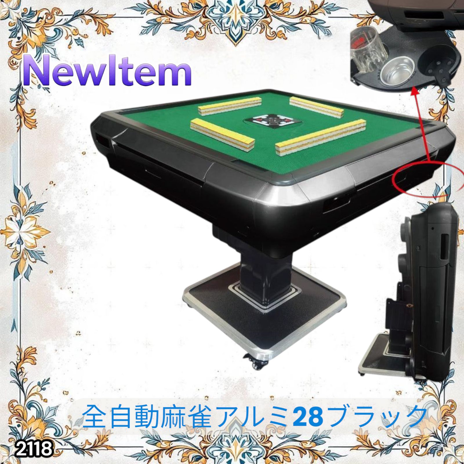 #2118 全自動麻雀アルミ28黒 2118 全自動 麻雀 雀卓 テーブル 台 アルミ 28 ブラック ※北海道