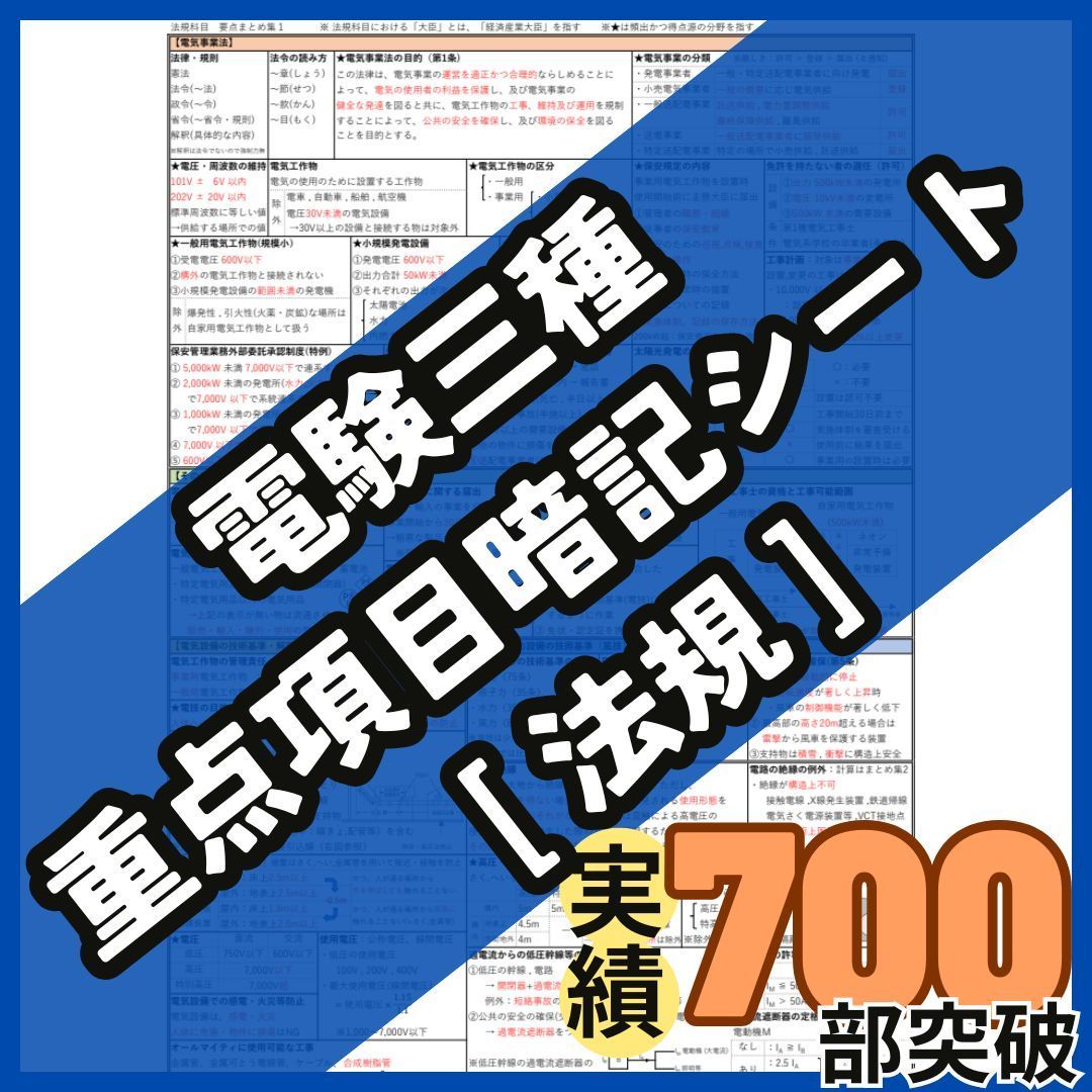 8月試験に間合う】電験三種 理論科目 要点徹底まとめノート +
